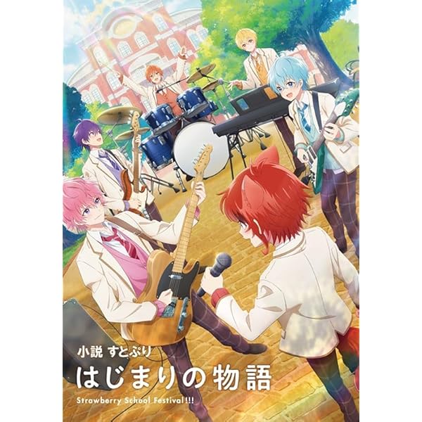 セブンティーン2020年3月号増刊「すとぷり版」 (セブンティーン増刊