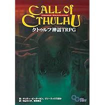 Amazon.co.jp: クトゥルフ神話 TRPG (ログインテーブルトークRPG