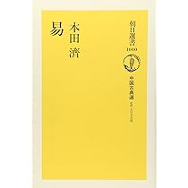 Amazon.co.jp: 易経講話(全5巻) : 公田 連太郎: 本