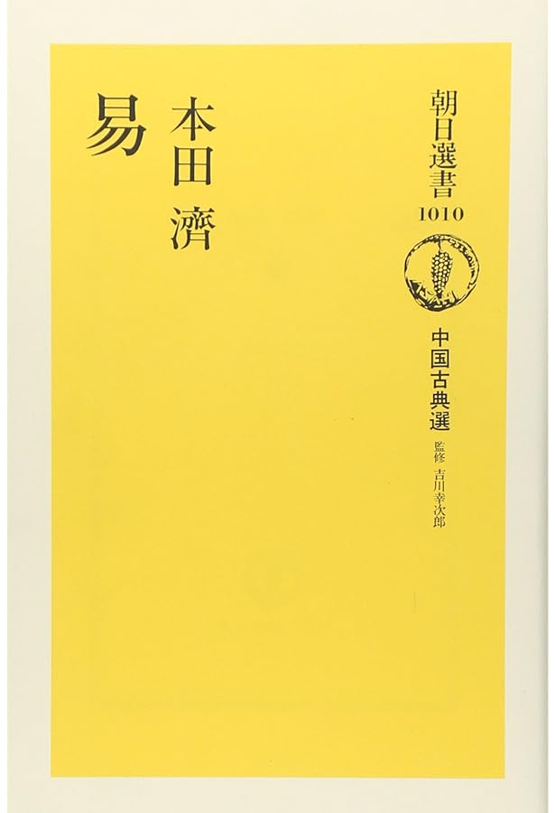 Amazon.co.jp: 実践易占い : 駒村慧瓊: Japanese Books