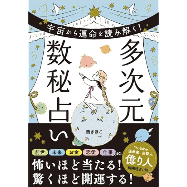 Amazon.co.jp: 世界No.1スピリチュアルリーダーが伝える 最速で願いが