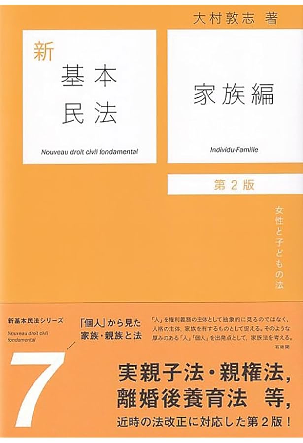 新基本民法6 不法行為編(第2版): 法定債権の法 | 大村 敦志 |本 | 通販