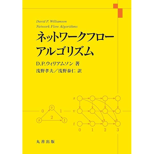 Amazon.co.jp: 組合せ最適化 原書6版: 理論とアルゴリズム : B.コルテ