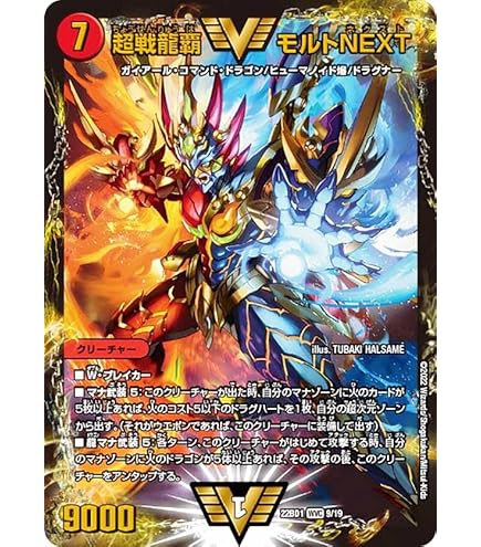 Amazon.co.jp: デュエルマスターズ DM22BD1 10/19 爆炎龍覇 モルトSAGA