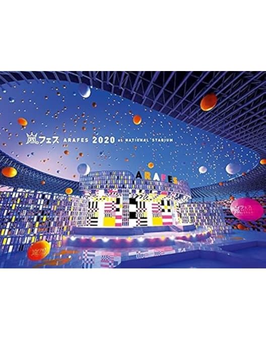Amazon.co.jp | This is 嵐 LIVE 2020.12.31 【初回限定盤 Blu-ray