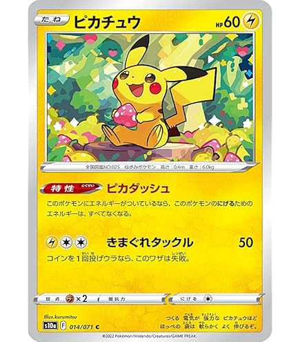 Amazon | ポケモンカードゲーム PK-S10a-014 ピカチュウ C (キラ