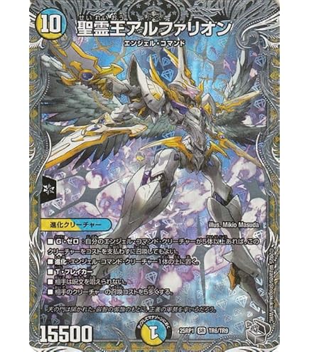 Amazon.co.jp: デュエルマスターズ DMX21 聖霊王アルファディオス/光