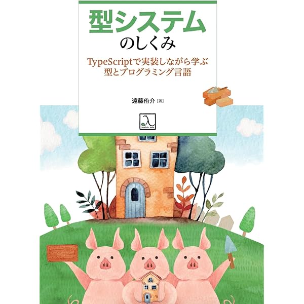 Amazon.co.jp: Rubyソースコード完全解説: Ruby Hacking Guide : 青木