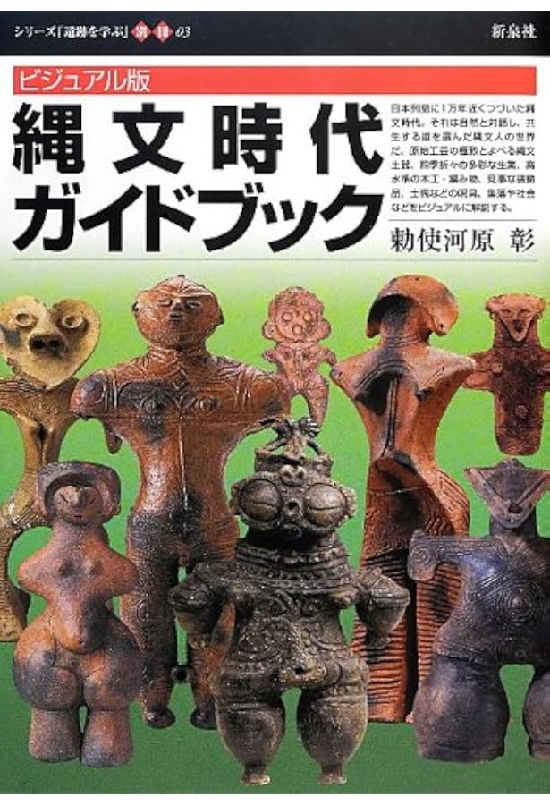 改訂版 黒耀石の原産地を探る 鷹山遺跡群 (シリーズ「遺跡を学ぶ」別冊