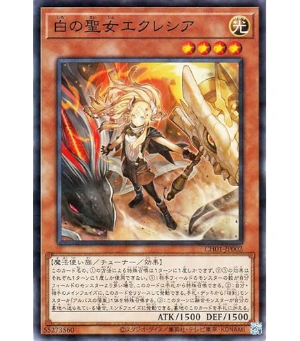 Amazon.co.jp: 遊戯王カード 白の聖女エクレシア シークレットレア