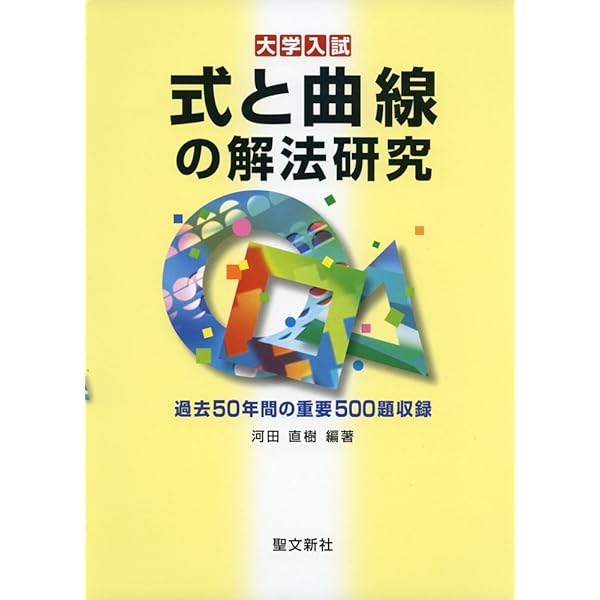 Amazon.co.jp: 場合の数・確率の解法研究: 過去40年間の重要660題収録