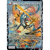 Amazon.co.jp: デュエルマスターズ 勝利のリュウセイ・カイザー