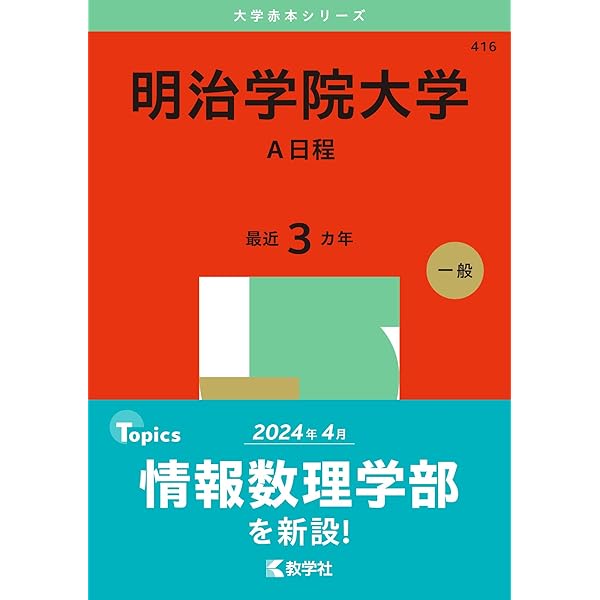 法政大学(T日程〈統一日程〉・英語外部試験利用入試) (2022年版大学