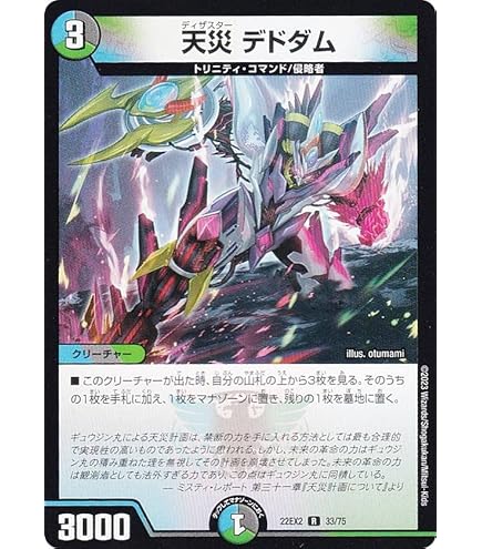 Amazon.co.jp: デュエルマスターズ 天災 デドダム(レア) 禁王創来