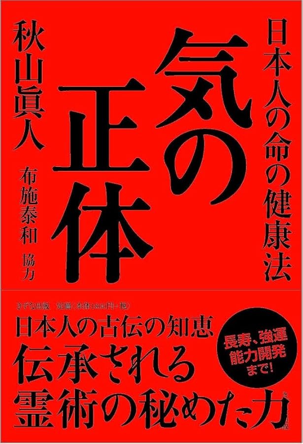 ノストラダムス・ファクタ-: 未来予知能力を目覚めさせる | インゴ