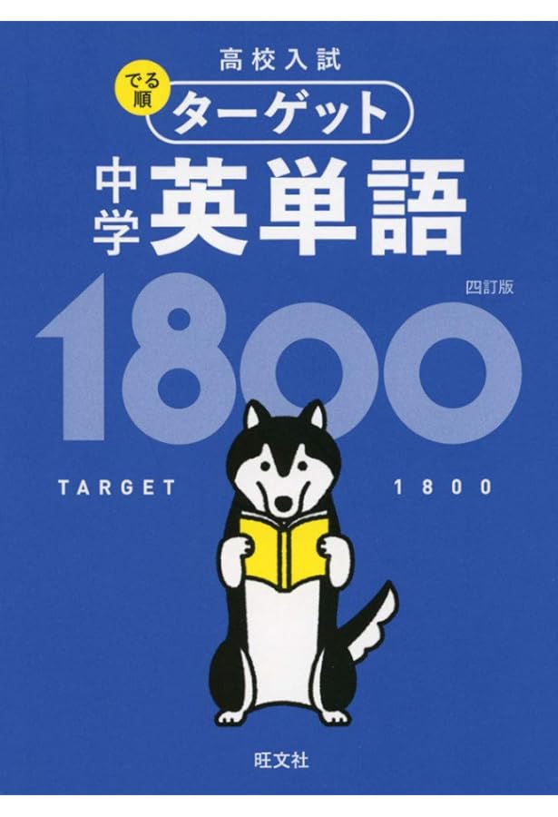 中学 英単語2100 ミニ版: 新STEP式 (受験研究社) | 受験研究社, 中学