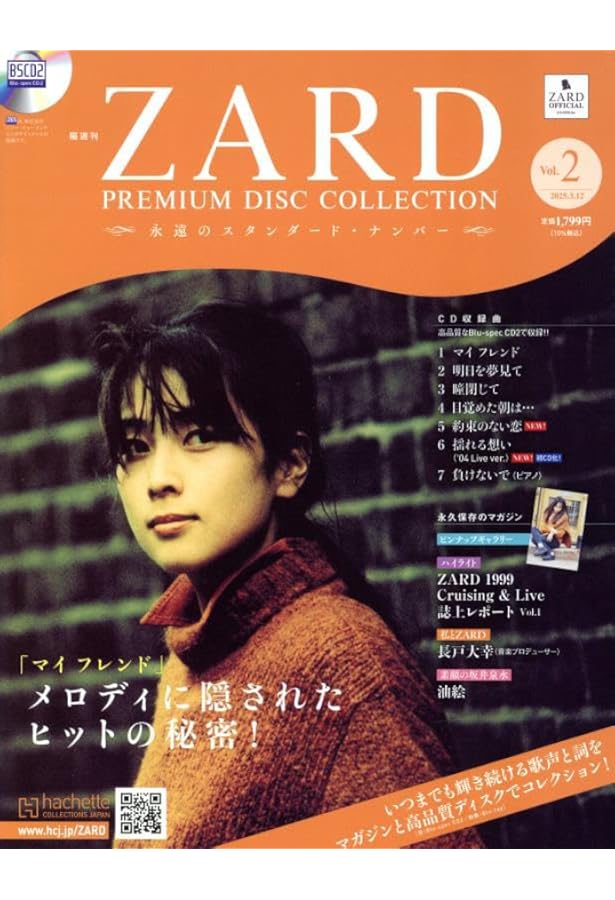 Amazon.co.jp: ZARDプレミアムディスクコレ全国-創刊(1) 2025年 2/26