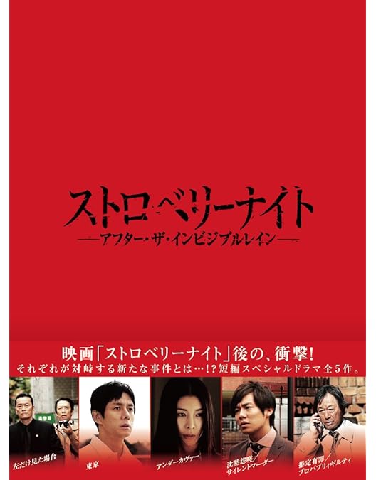Amazon.co.jp: ストロベリーナイト・サーガ DVD-BOX : 二階堂ふみ