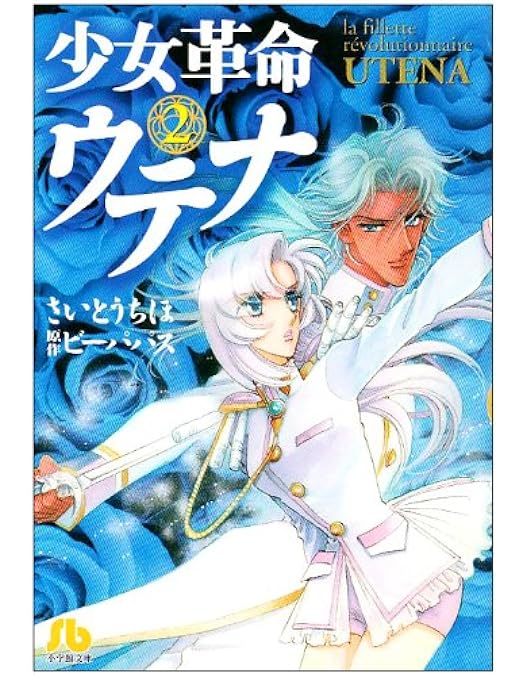 Amazon.co.jp: 少女革命ウテナ Complete Blu-ray BOX(初回限定版