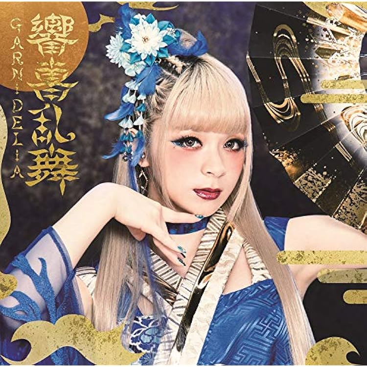 Amazon.co.jp: GARNiDELiA : 【Amazon.co.jp限定】TEN【初回限定盤
