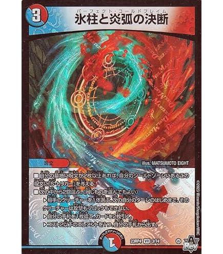 パーフェクトコールドフレイム プロモ 1枚 パーフェクト・コールド