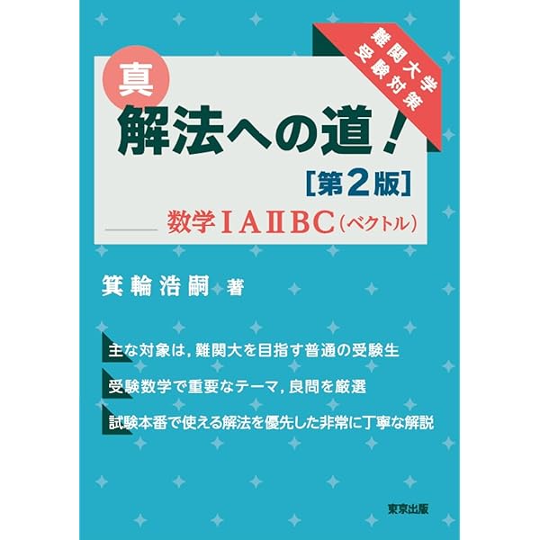 大学への数学 1対1対応の演習/数式の基礎 |本 | 通販 | Amazon