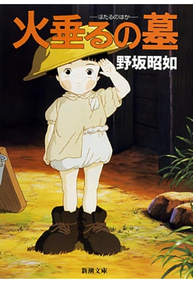 野坂昭如コレクション (1) | 野坂 昭如 |本 | 通販 | Amazon