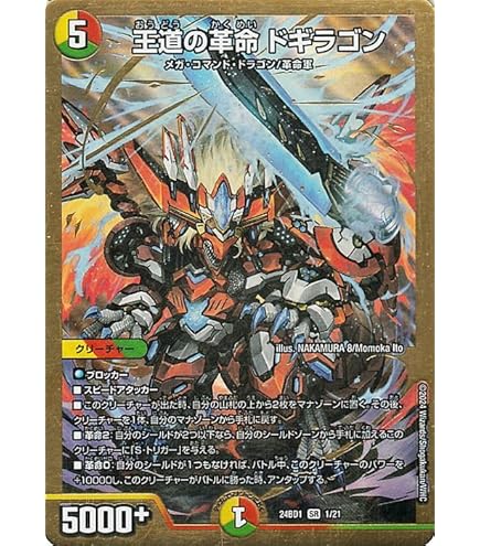 Amazon.co.jp: デュエルマスターズ 燃える革命 ドギラゴン