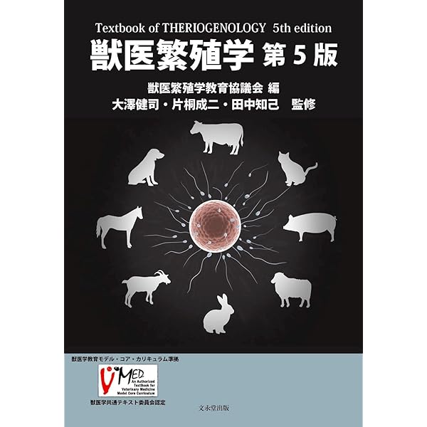動物衛生学 第2版 | 獣医衛生学教育研修協議会 |本 | 通販 | Amazon