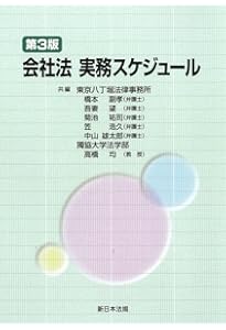 会社法務書式集〈第3版〉 | 神﨑 満治郎, 金子 登志雄, 鈴木 龍介