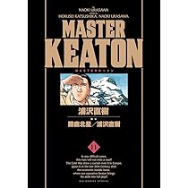 Amazon.co.jp: MASTER KEATON / 12 完全版 (ビッグコミックス