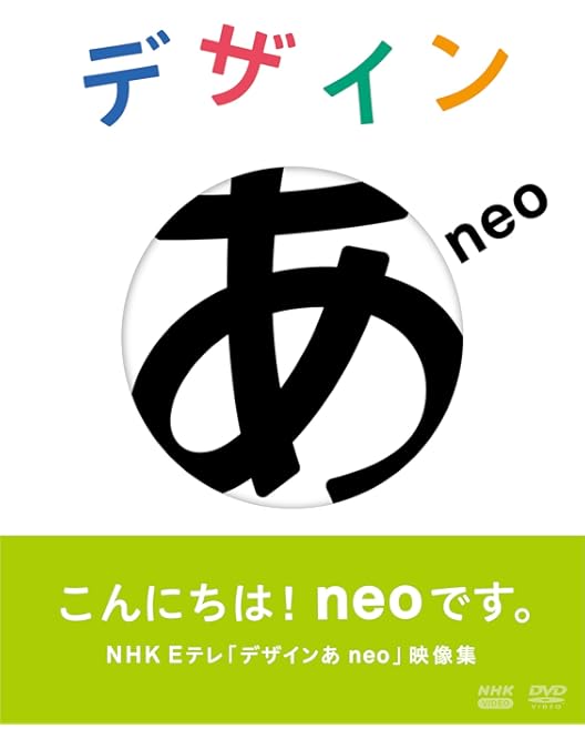 Amazon.co.jp: デザインあ [DVD] : DVD