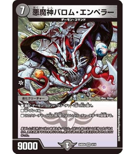 Amazon.co.jp: デュエルマスターズ DMD33 4/19 悪魔神 ドルバロム SR