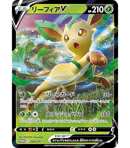 Amazon.co.jp: ポケモンカードゲーム 269/S-P リーフィアVSTAR 草