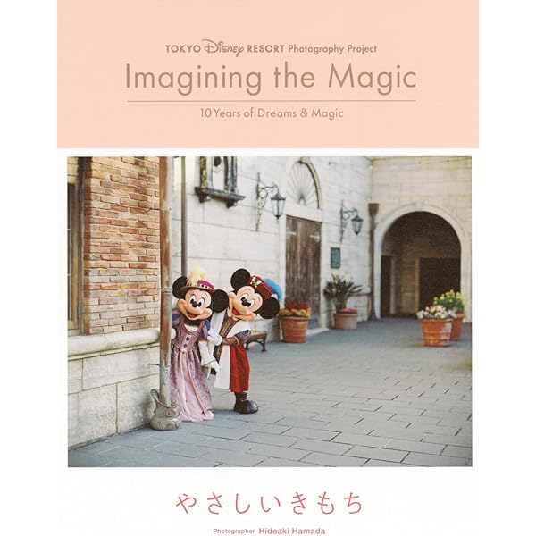 写真集 東京ディズニーリゾートドリーム | ディズニーファン編集部 |本