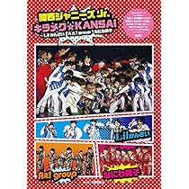 関西ジュニア Lilかんさい DVD 関西ジュニア Lilかんさい DVD Lil