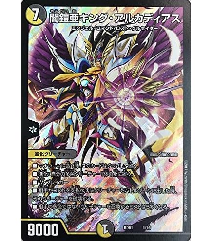 Amazon.co.jp: デュエルマスターズ DMX22-b-118-SR 《聖鎧亜キング