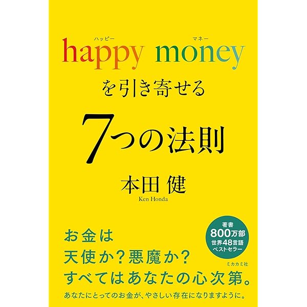お金を「引き寄せる」最高の法則 | ジョン・ディマティーニ博士