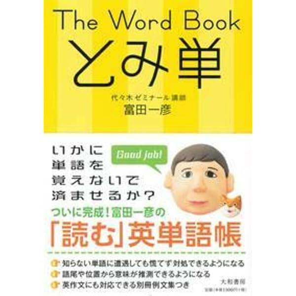 英語|正誤問題の攻略 | 富田 一彦 |本 | 通販 | Amazon
