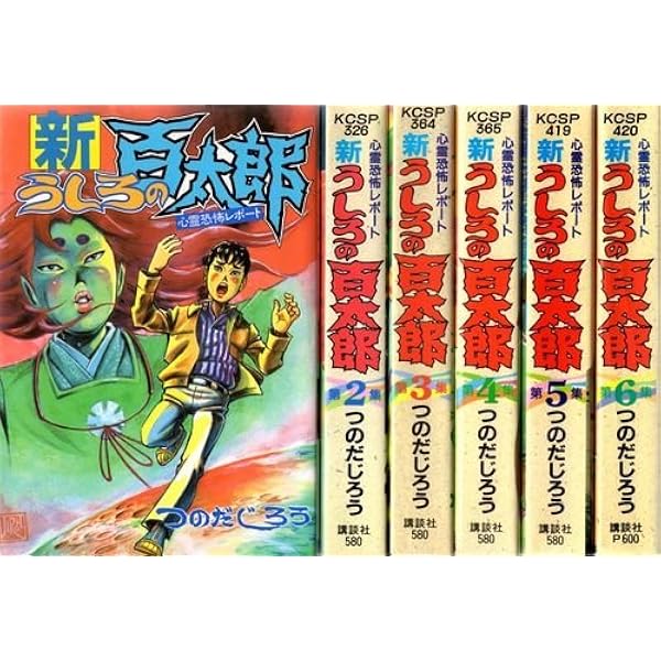 うしろの百太郎 全8巻完結セット（マガジンKC) [マーケットプレイス