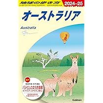 C11 地球の歩き方 オーストラリア 2024~2025 | 地球の歩き方編集室 |本