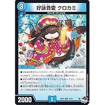 Amazon.co.jp: デュエルマスターズ 水上第九院 シャコガイル