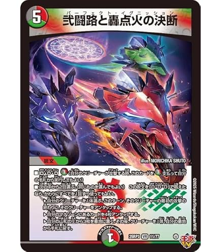 Amazon.co.jp: デュエルマスターズ 王道W 轟く邪道 レッドゾーン