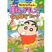 Amazon.co.jp: 新版 クレヨンしんちゃんのまんが日本の歴史おもしろ
