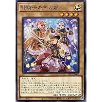 Amazon.co.jp: 遊戯王 PPC2-JP002 球騎士の三人娘 《ノーマル》『実況