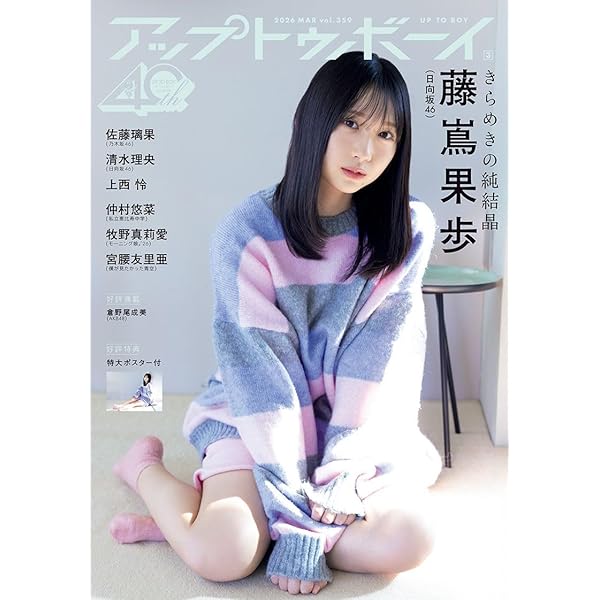 日経エンタテインメント! 乃木坂46 Special 2026【クリアファイル付き