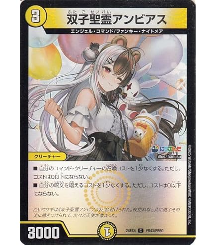 Amazon.co.jp: デュエルマスターズ 悪魔聖霊ジェミニアス(夜見れな