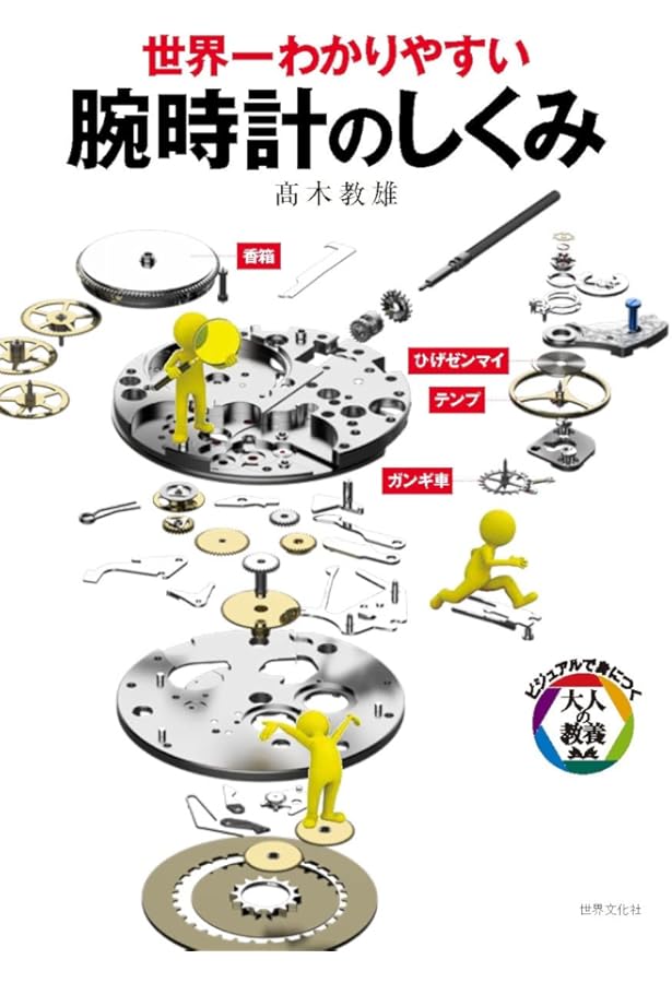 標準時計技術読本 | 米国時計学会日本支部 |本 | 通販 | Amazon
