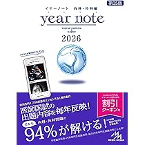 試験のあとも残しておきたい 内科専門医・総合内科専門医試験対策問題