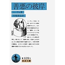 道徳の系譜 (岩波文庫 青 639-4) | ニーチェ,F.W., 木場 深定 |本